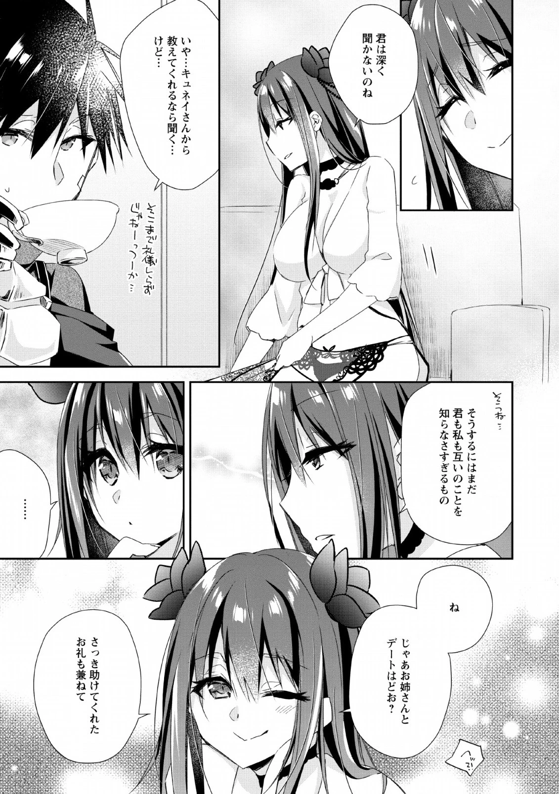 勇者伝説の裏側で俺は英雄伝説を作ります 〜王道殺しの英雄譚 第3話 - 23