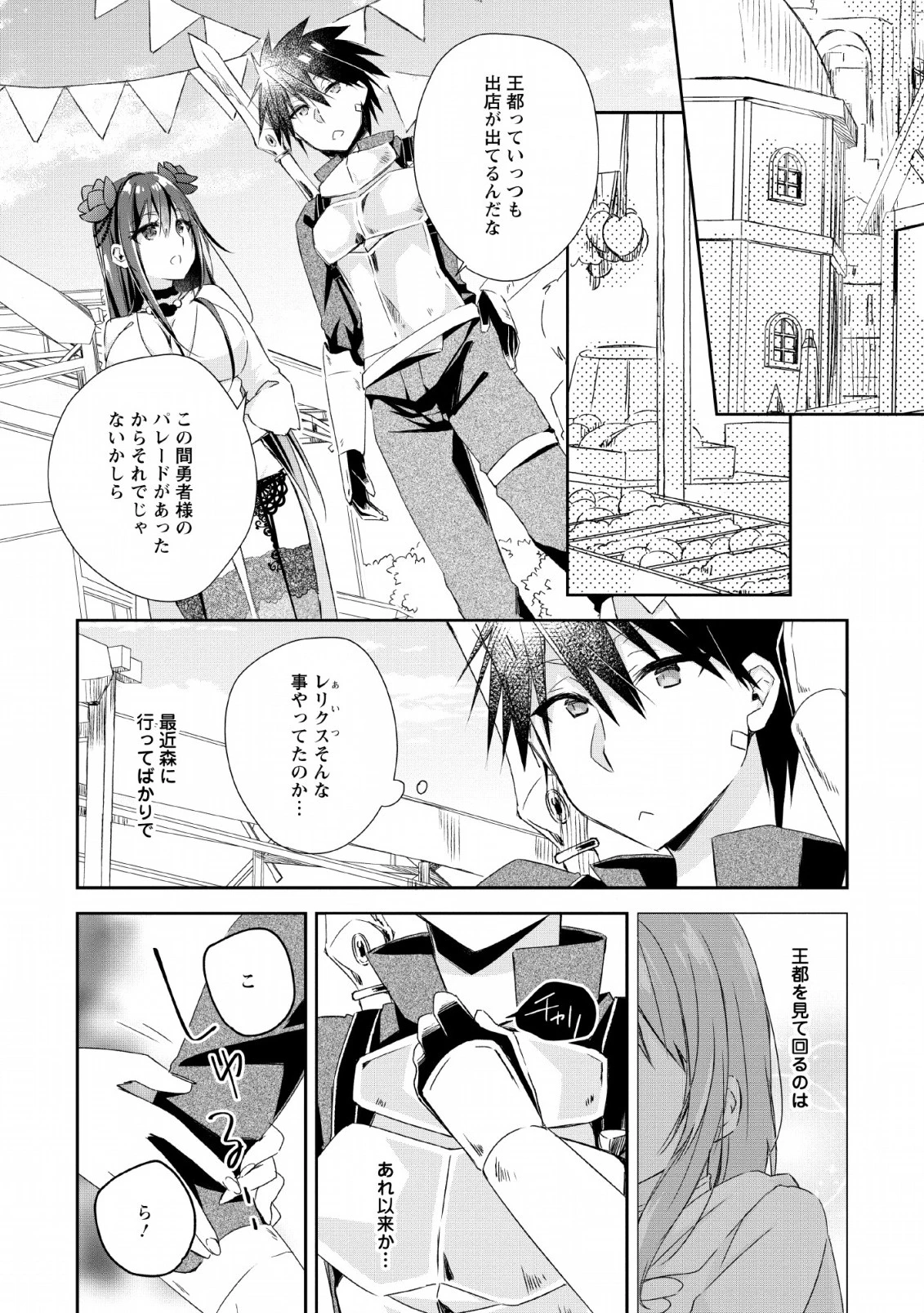 勇者伝説の裏側で俺は英雄伝説を作ります 〜王道殺しの英雄譚 第3話 - 24