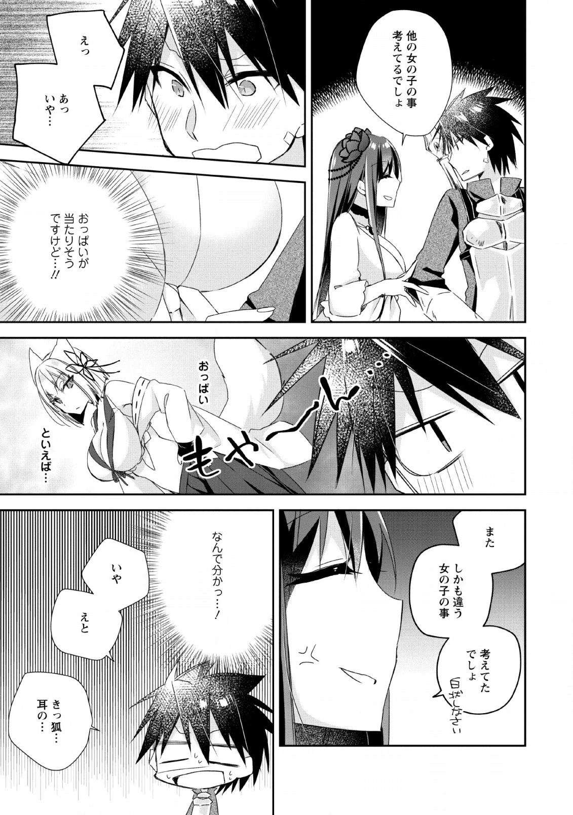 勇者伝説の裏側で俺は英雄伝説を作ります 〜王道殺しの英雄譚 第3話 - 25