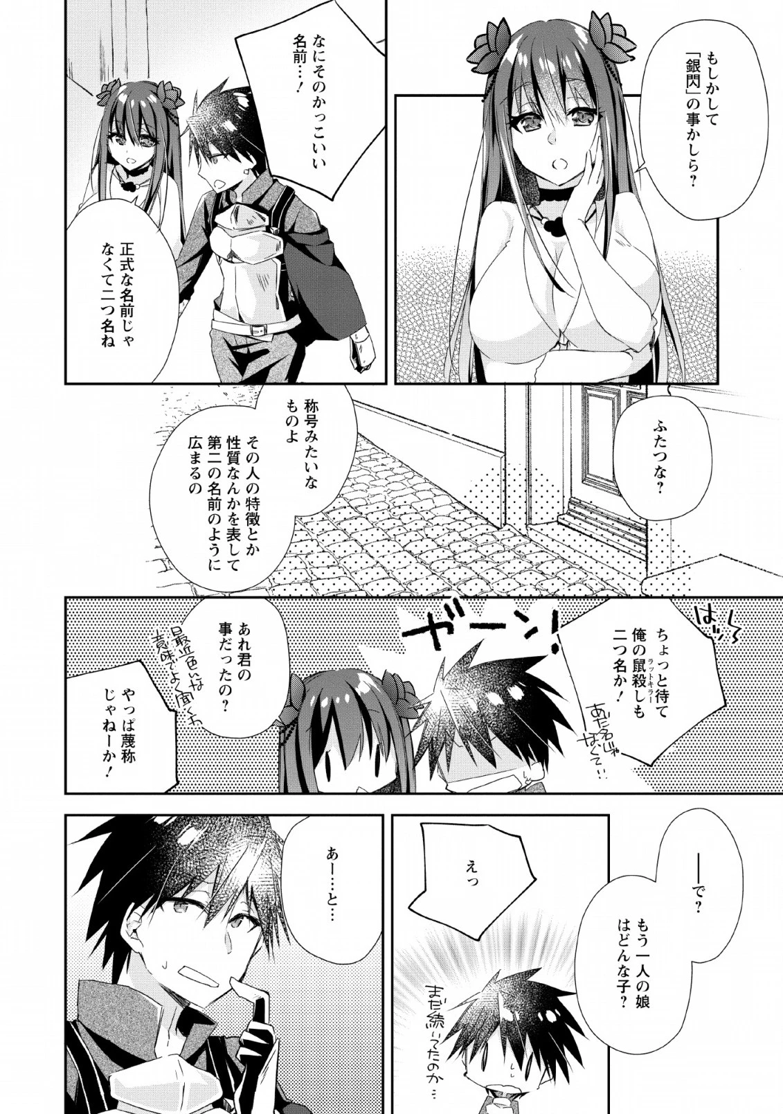 勇者伝説の裏側で俺は英雄伝説を作ります 〜王道殺しの英雄譚 第3話 - 26