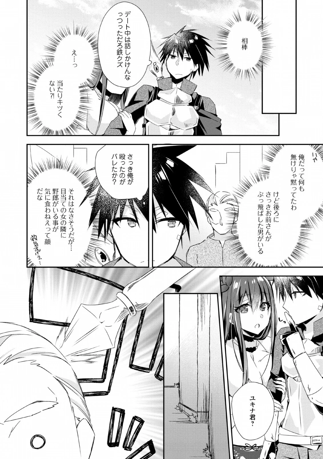 勇者伝説の裏側で俺は英雄伝説を作ります 〜王道殺しの英雄譚 第3話 - 28