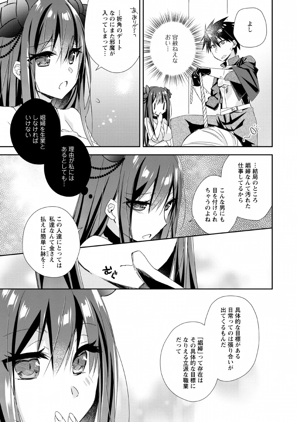勇者伝説の裏側で俺は英雄伝説を作ります 〜王道殺しの英雄譚 第3話 - 29