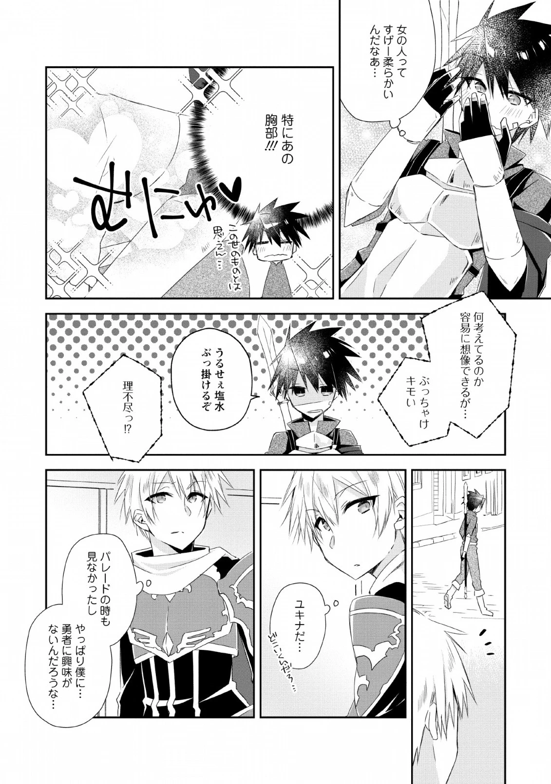 勇者伝説の裏側で俺は英雄伝説を作ります 〜王道殺しの英雄譚 第4話 - 2