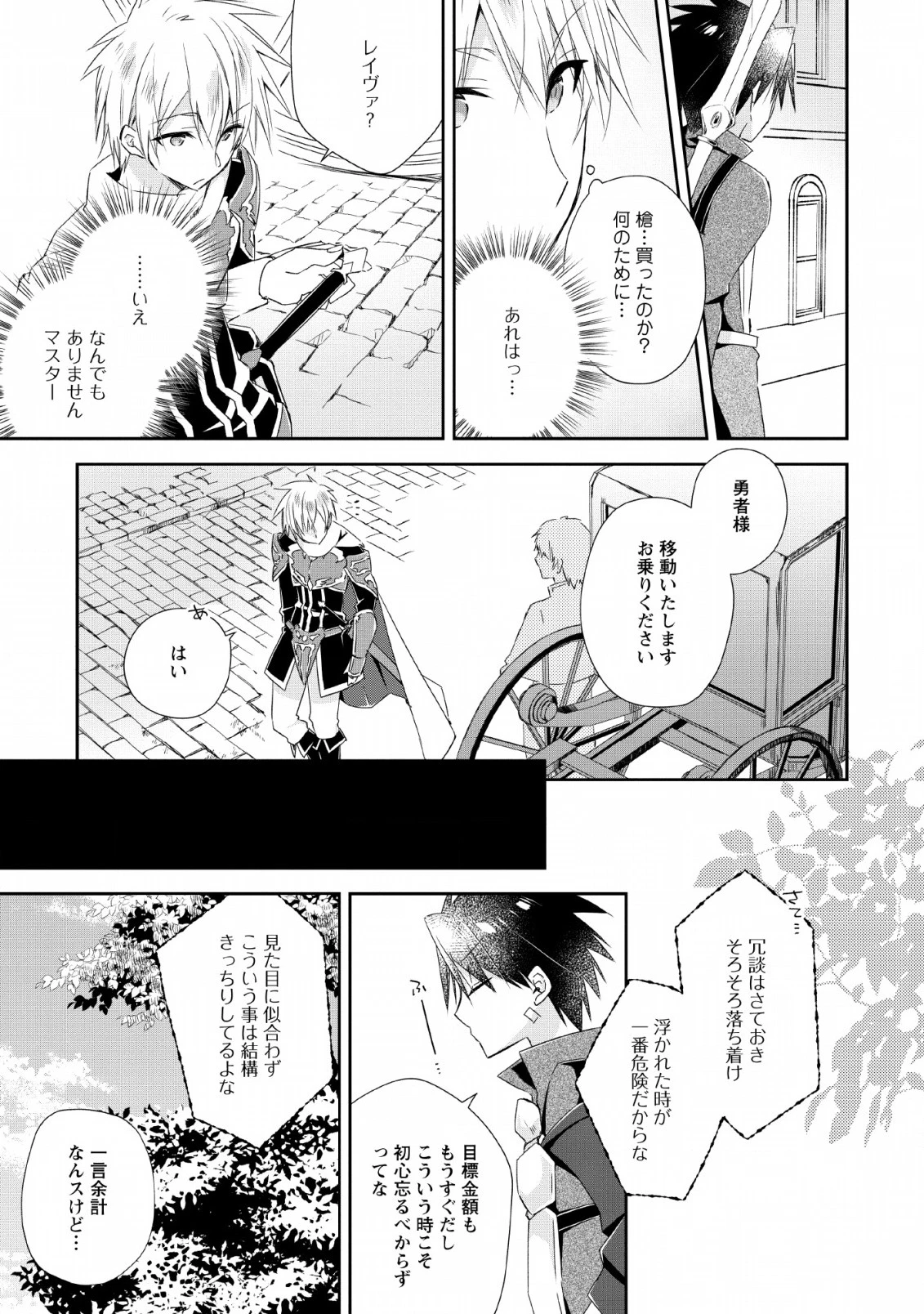 勇者伝説の裏側で俺は英雄伝説を作ります 〜王道殺しの英雄譚 第4話 - 3