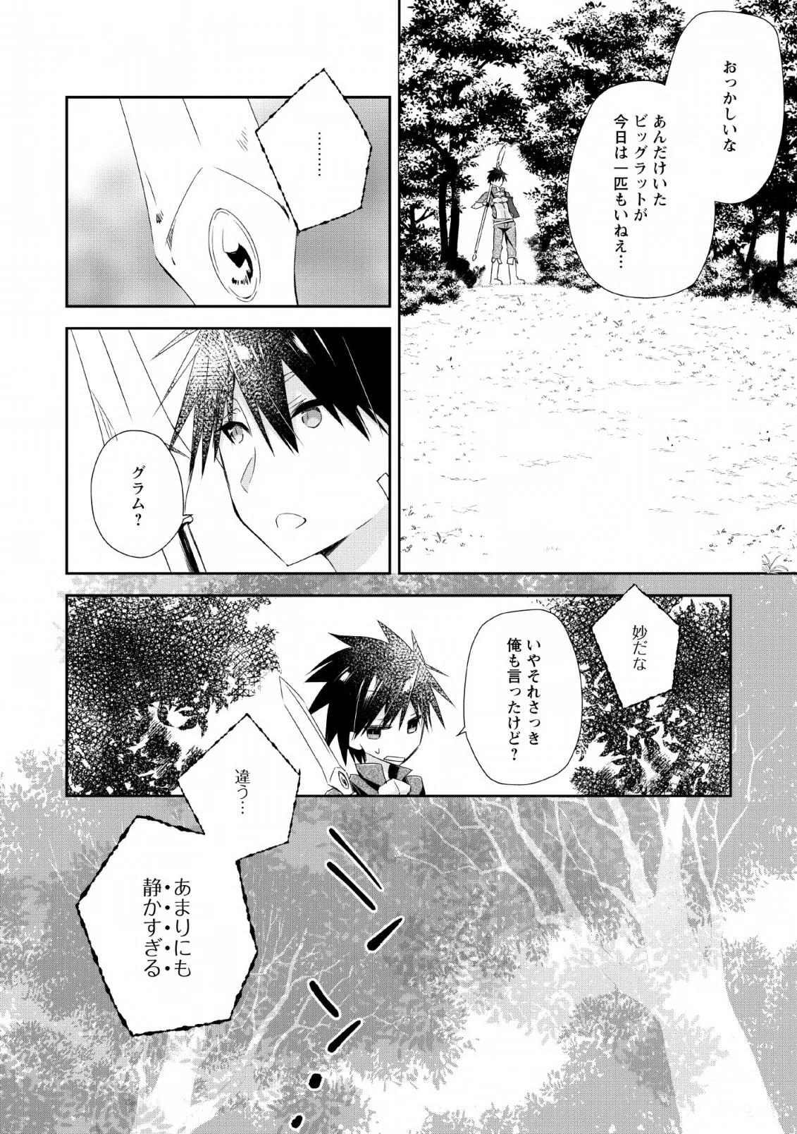 勇者伝説の裏側で俺は英雄伝説を作ります 〜王道殺しの英雄譚 第4話 - 4