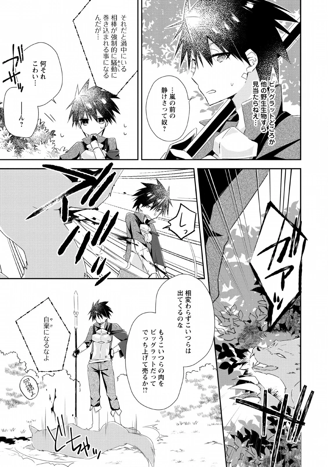 勇者伝説の裏側で俺は英雄伝説を作ります 〜王道殺しの英雄譚 第4話 - 5