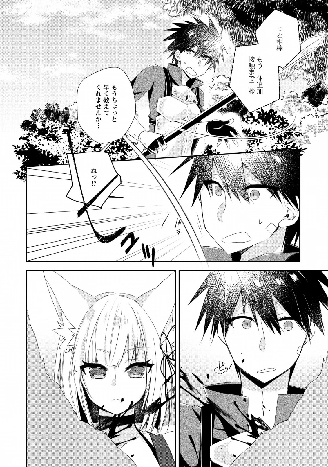 勇者伝説の裏側で俺は英雄伝説を作ります 〜王道殺しの英雄譚 第4話 - 6