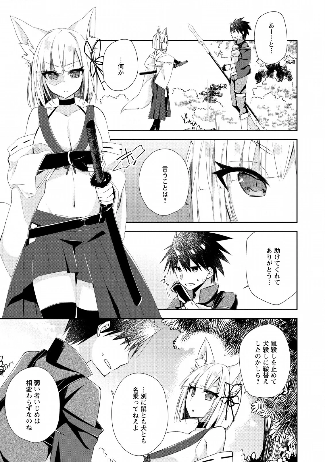 勇者伝説の裏側で俺は英雄伝説を作ります 〜王道殺しの英雄譚 第4話 - 7
