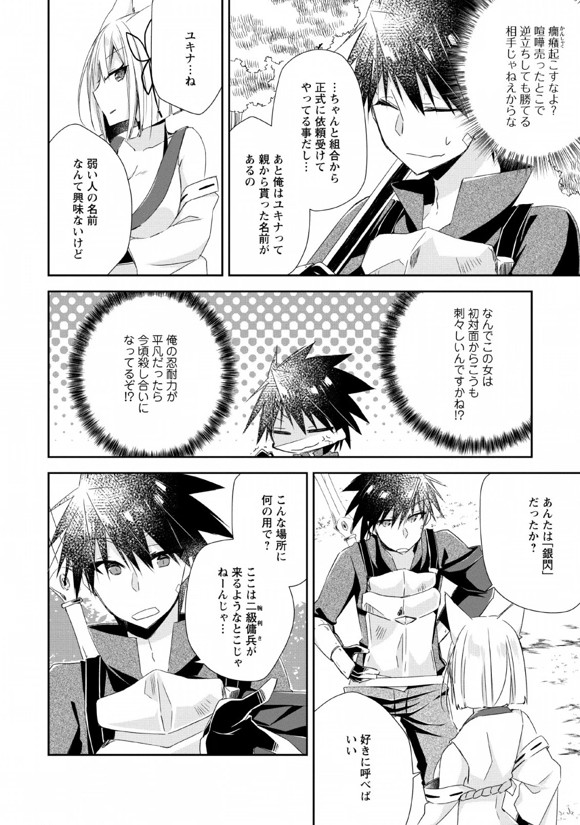 勇者伝説の裏側で俺は英雄伝説を作ります 〜王道殺しの英雄譚 第4話 - 8