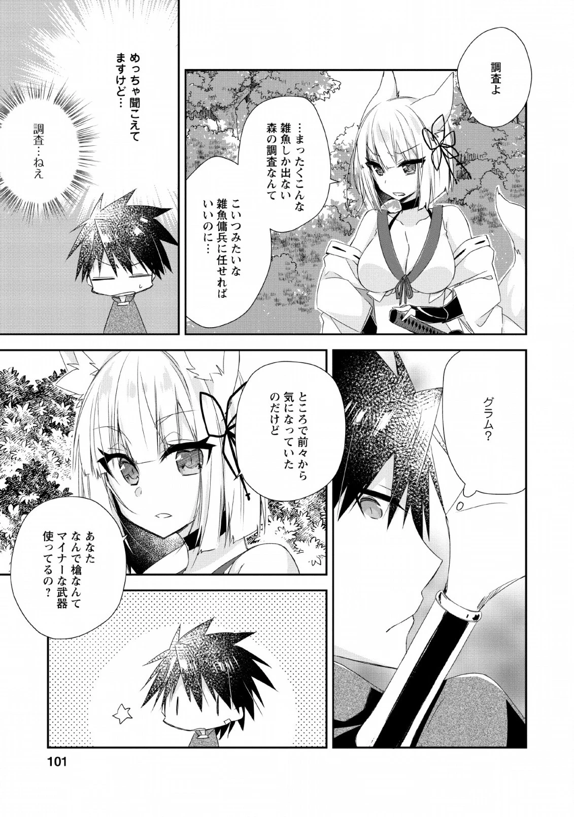 勇者伝説の裏側で俺は英雄伝説を作ります 〜王道殺しの英雄譚 第4話 - 9