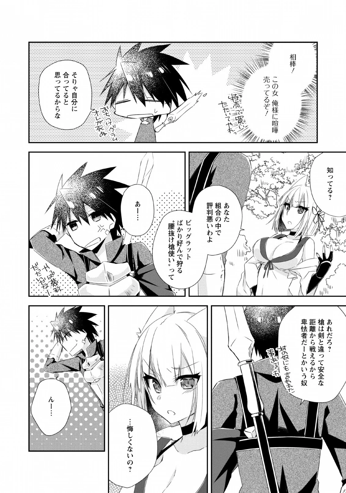 勇者伝説の裏側で俺は英雄伝説を作ります 〜王道殺しの英雄譚 第4話 - 10