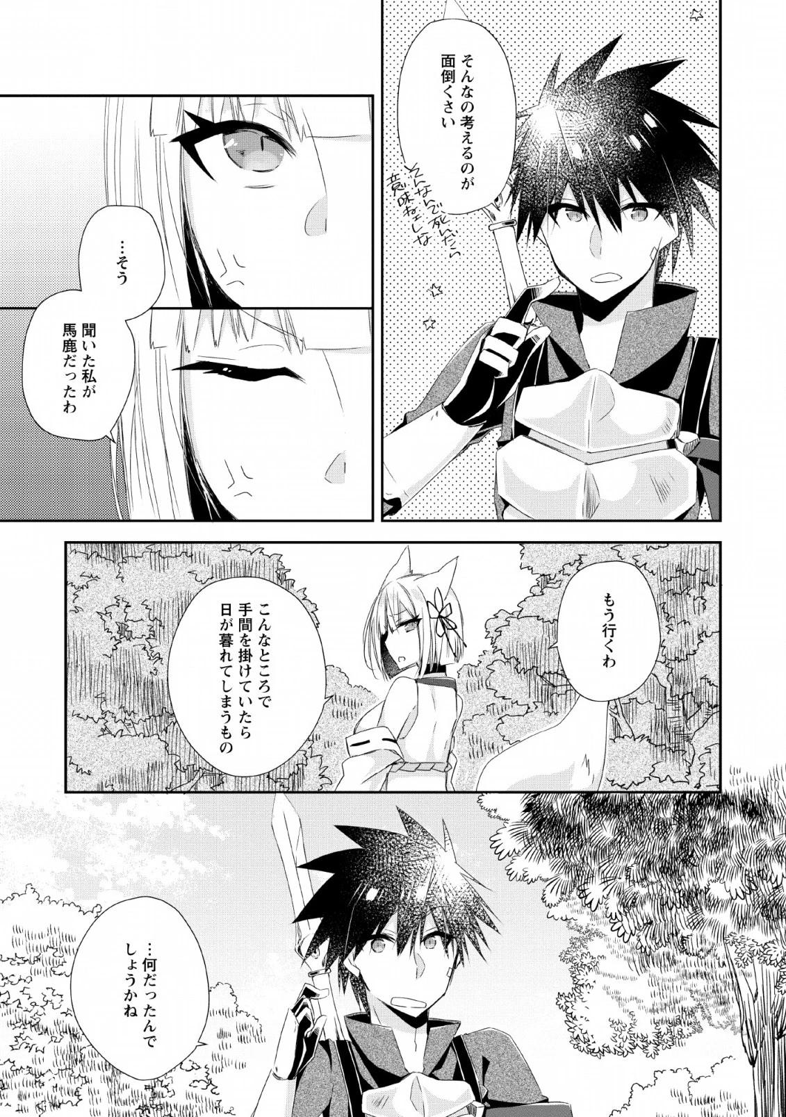 勇者伝説の裏側で俺は英雄伝説を作ります 〜王道殺しの英雄譚 第4話 - 11