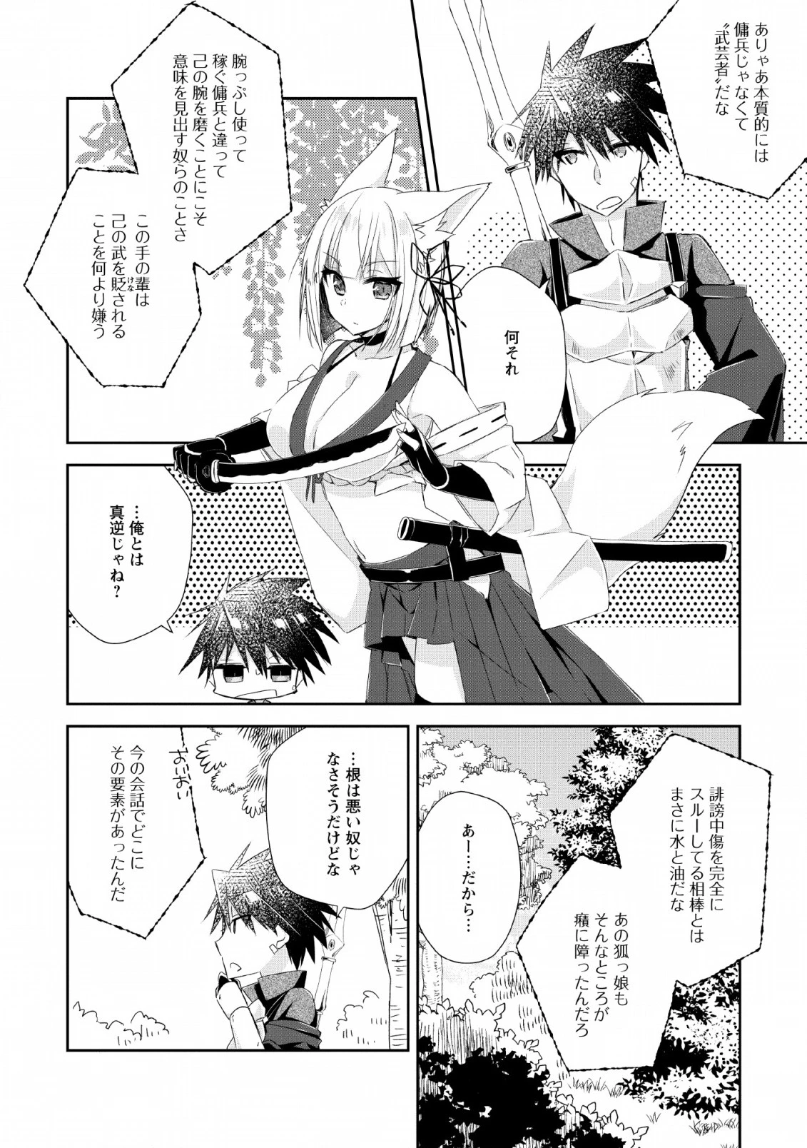 勇者伝説の裏側で俺は英雄伝説を作ります 〜王道殺しの英雄譚 第4話 - 12