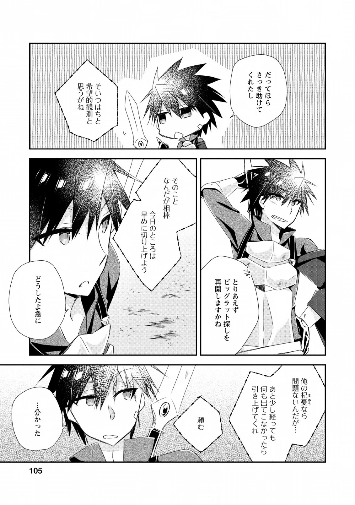 勇者伝説の裏側で俺は英雄伝説を作ります 〜王道殺しの英雄譚 第4話 - 13