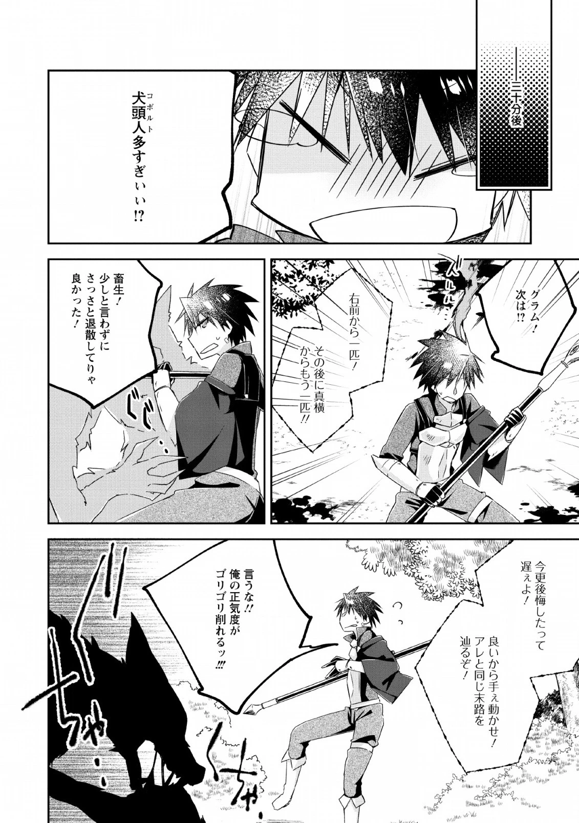 勇者伝説の裏側で俺は英雄伝説を作ります 〜王道殺しの英雄譚 第4話 - 14
