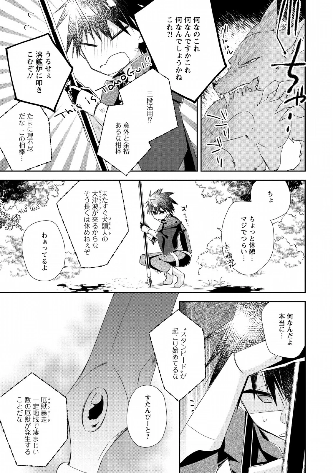 勇者伝説の裏側で俺は英雄伝説を作ります 〜王道殺しの英雄譚 第4話 - 15