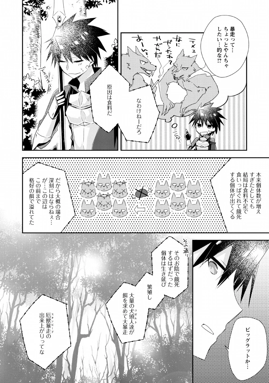 勇者伝説の裏側で俺は英雄伝説を作ります 〜王道殺しの英雄譚 第4話 - 16