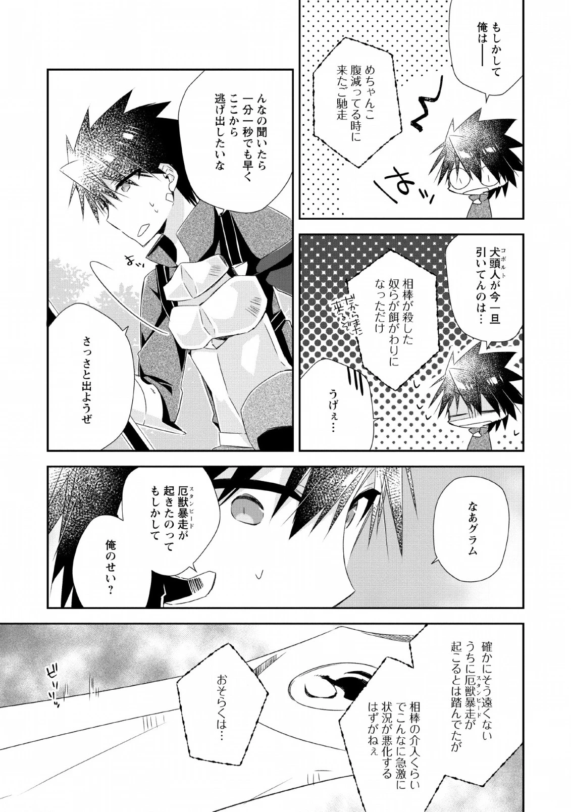勇者伝説の裏側で俺は英雄伝説を作ります 〜王道殺しの英雄譚 第4話 - 17