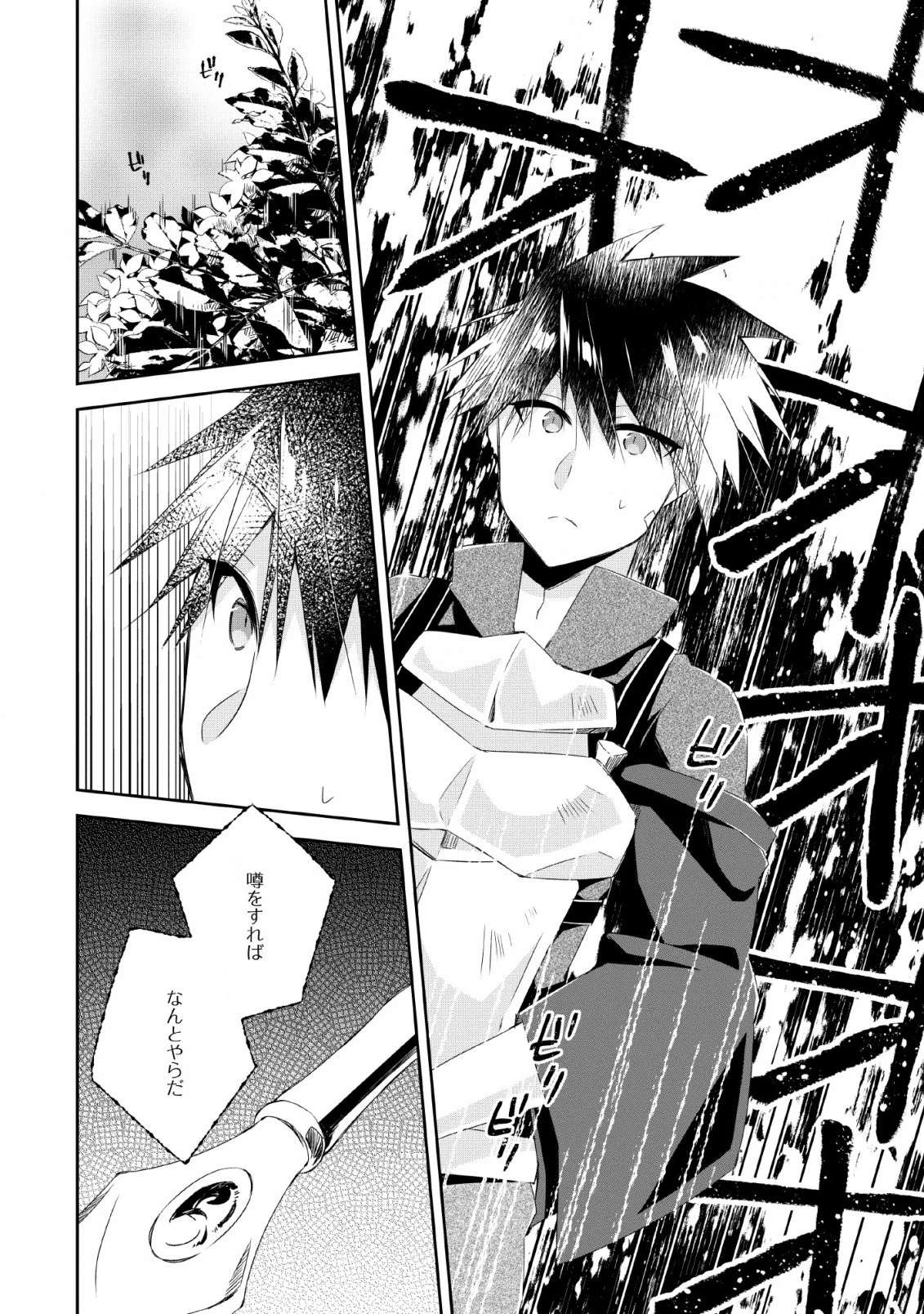勇者伝説の裏側で俺は英雄伝説を作ります 〜王道殺しの英雄譚 第4話 - 18