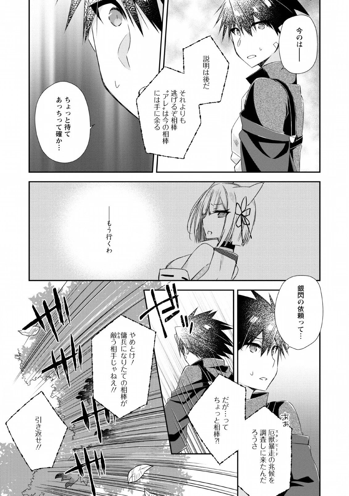 勇者伝説の裏側で俺は英雄伝説を作ります 〜王道殺しの英雄譚 第4話 - 19