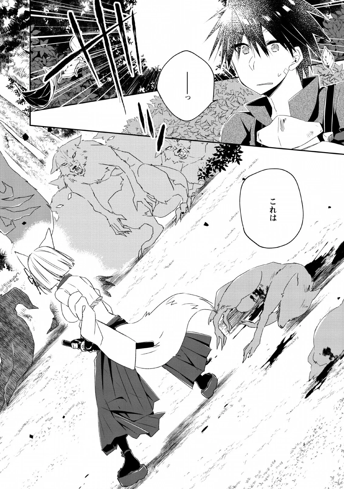 勇者伝説の裏側で俺は英雄伝説を作ります 〜王道殺しの英雄譚 第4話 - 20
