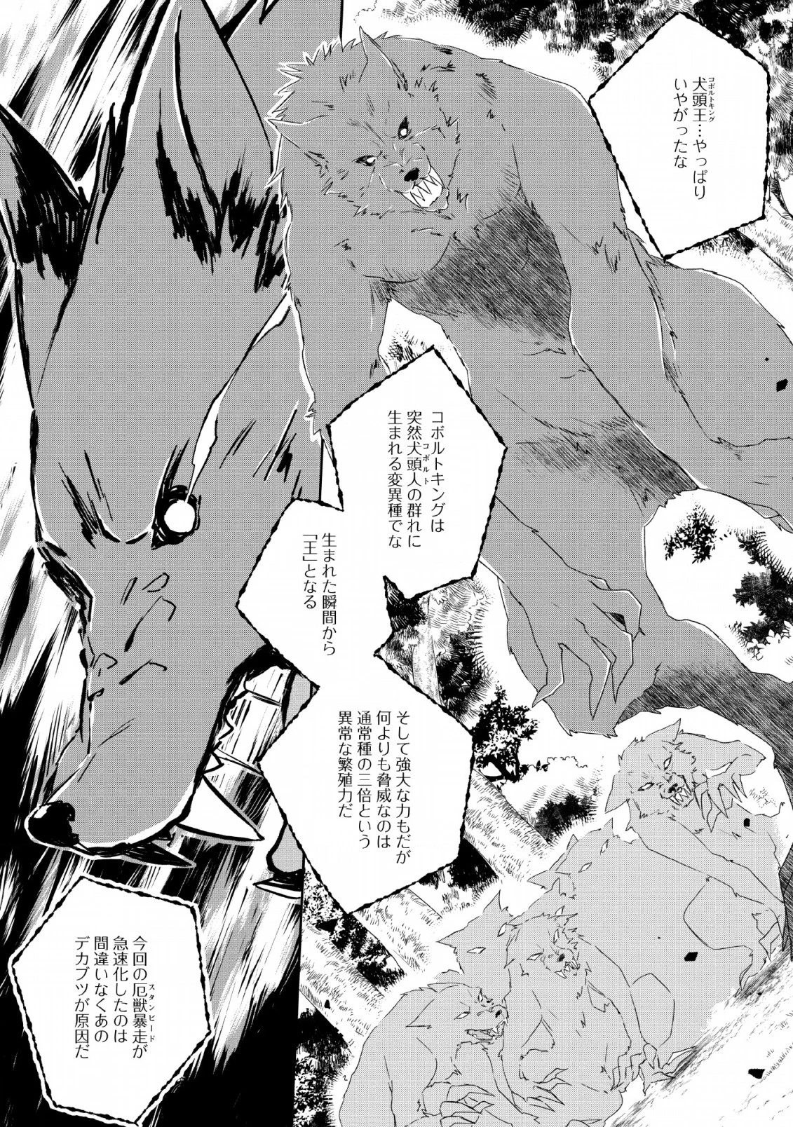 勇者伝説の裏側で俺は英雄伝説を作ります 〜王道殺しの英雄譚 第4話 - 21
