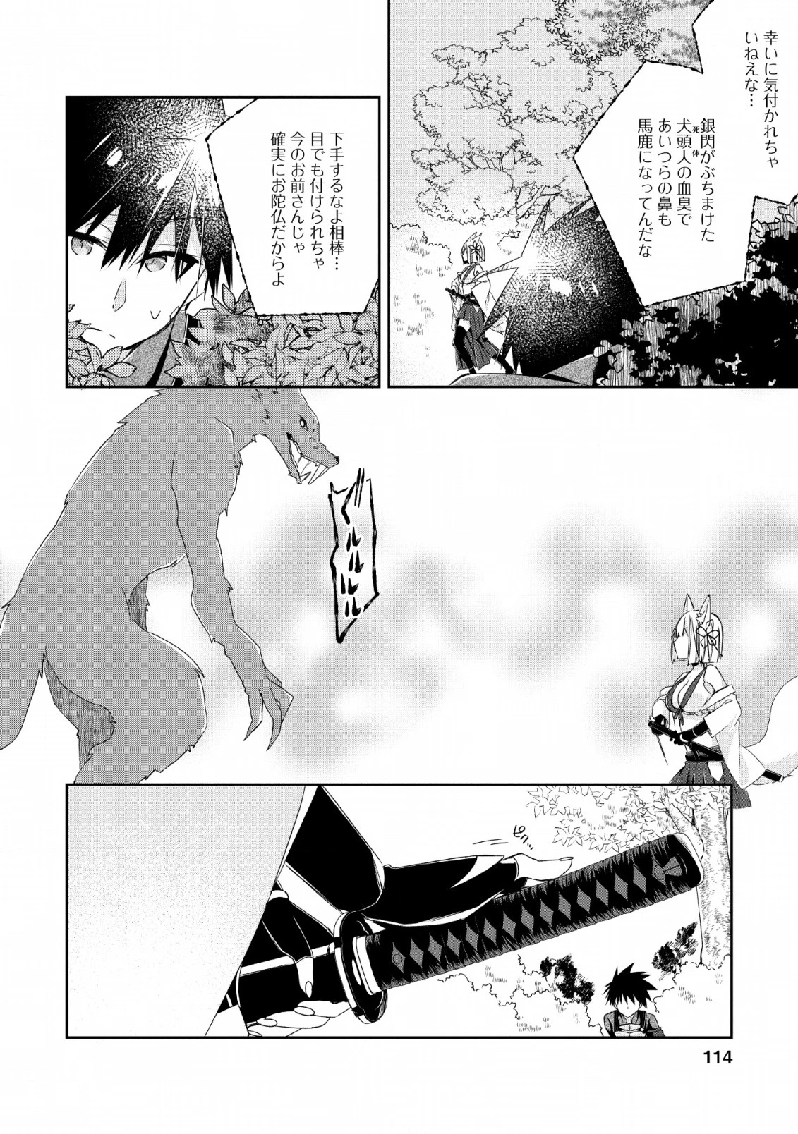 勇者伝説の裏側で俺は英雄伝説を作ります 〜王道殺しの英雄譚 第4話 - 22
