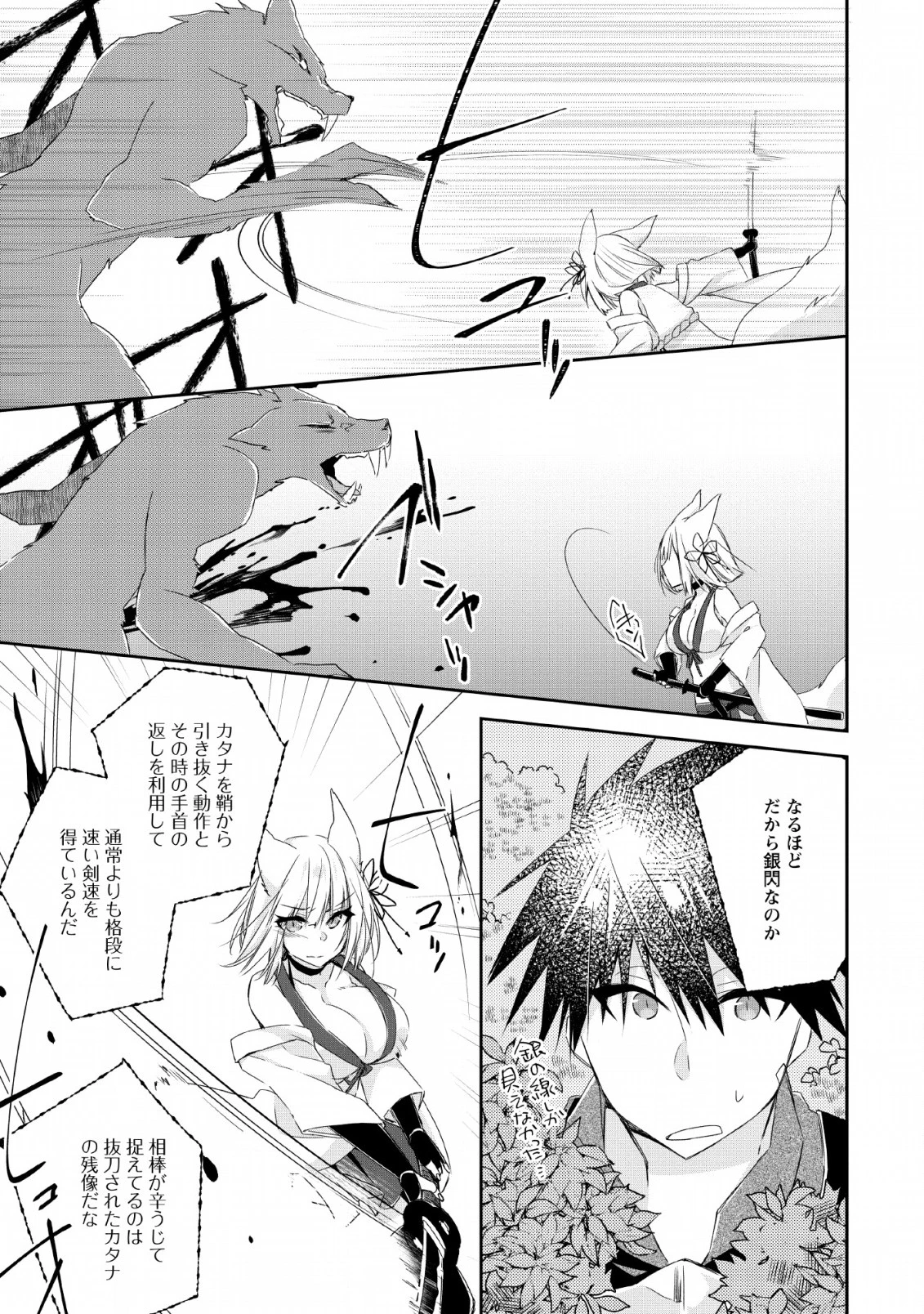 勇者伝説の裏側で俺は英雄伝説を作ります 〜王道殺しの英雄譚 第4話 - 23