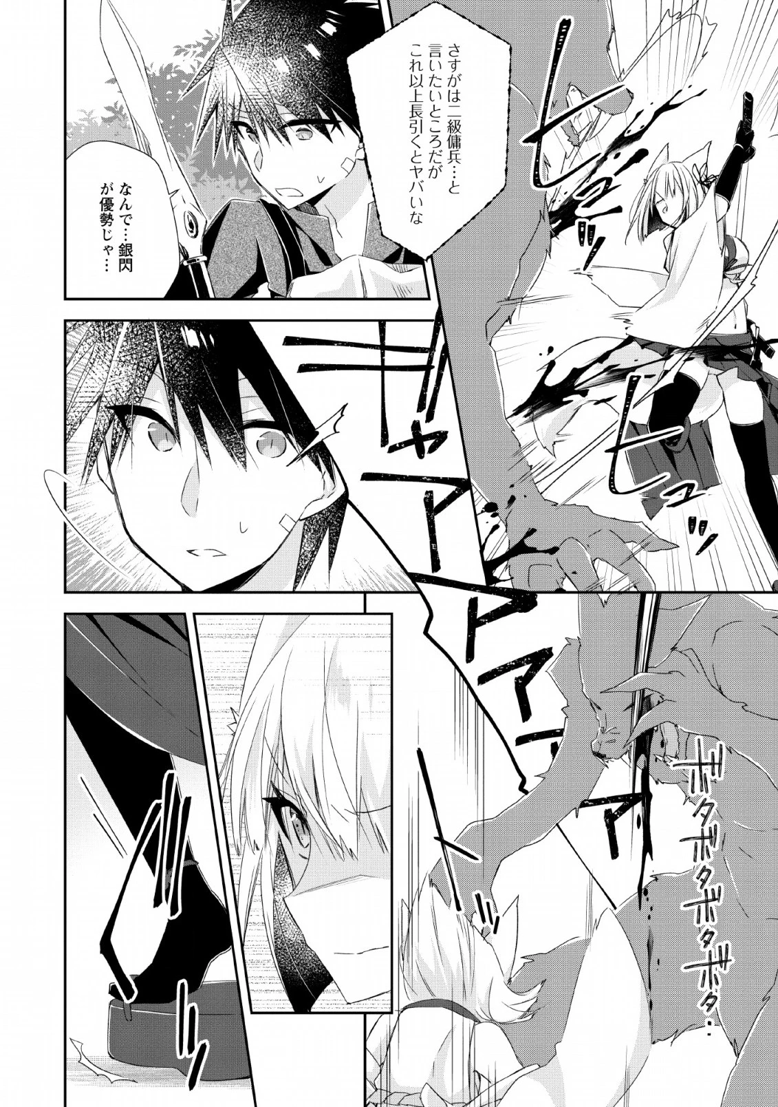 勇者伝説の裏側で俺は英雄伝説を作ります 〜王道殺しの英雄譚 第4話 - 24
