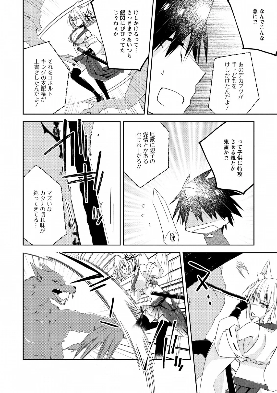 勇者伝説の裏側で俺は英雄伝説を作ります 〜王道殺しの英雄譚 第4話 - 26