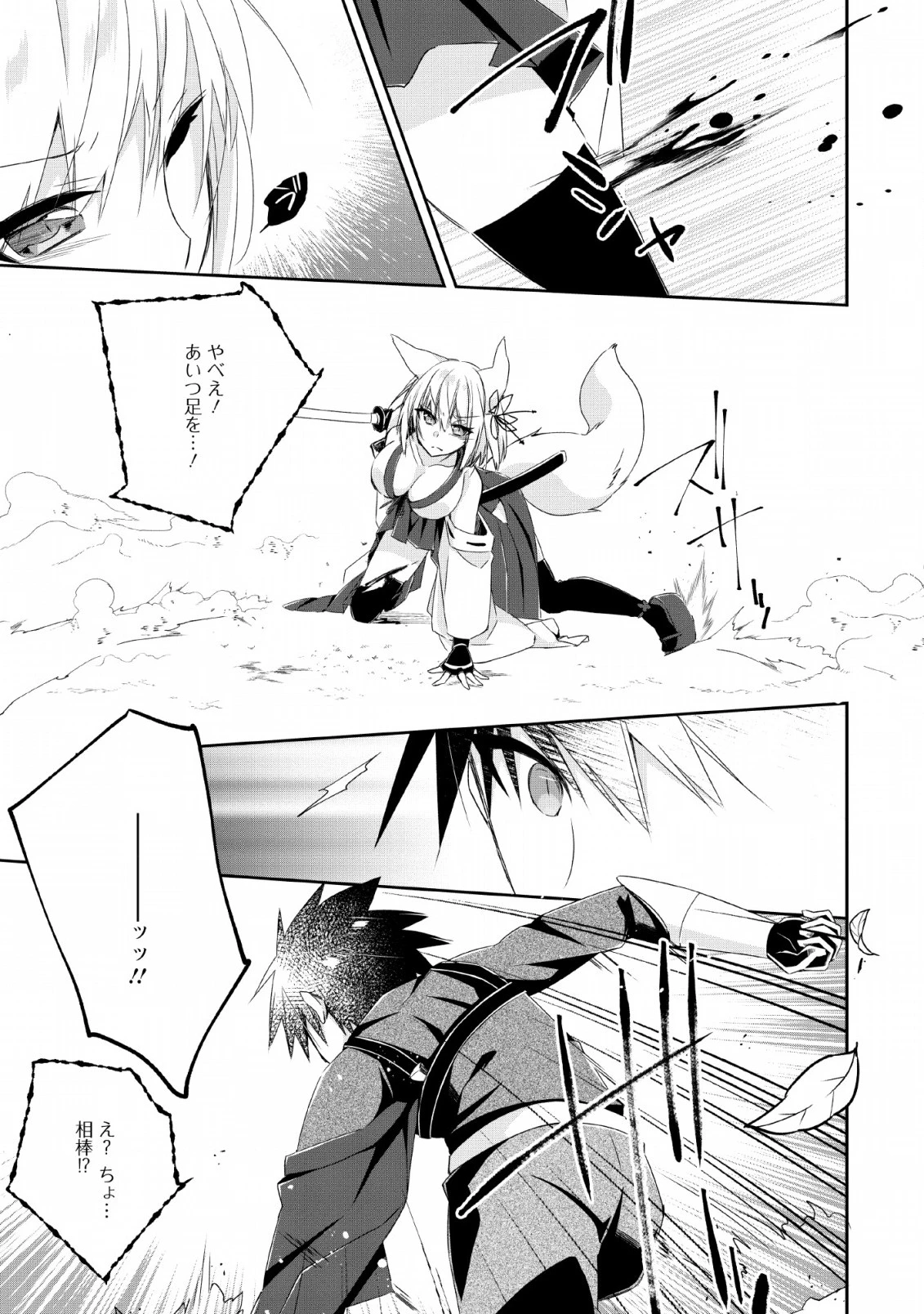 勇者伝説の裏側で俺は英雄伝説を作ります 〜王道殺しの英雄譚 第4話 - 27