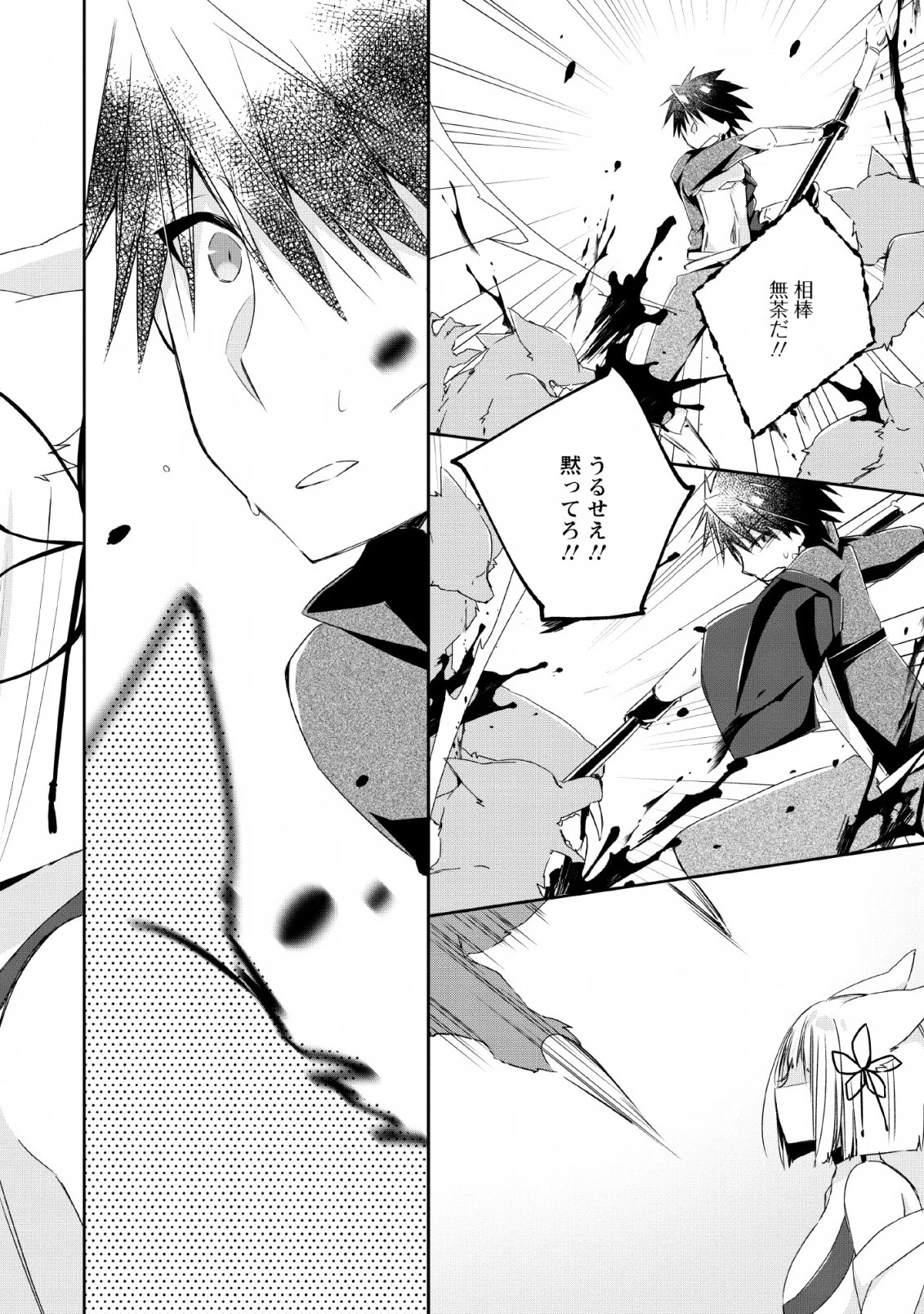 勇者伝説の裏側で俺は英雄伝説を作ります 〜王道殺しの英雄譚 第4話 - 28