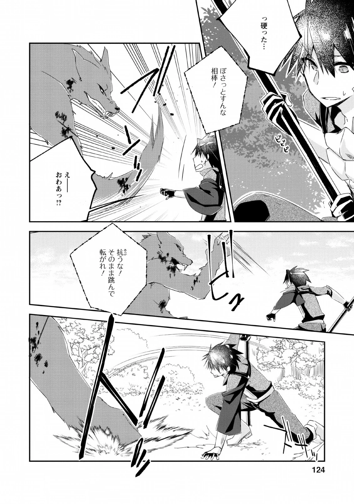 勇者伝説の裏側で俺は英雄伝説を作ります 〜王道殺しの英雄譚 第5話 - 2