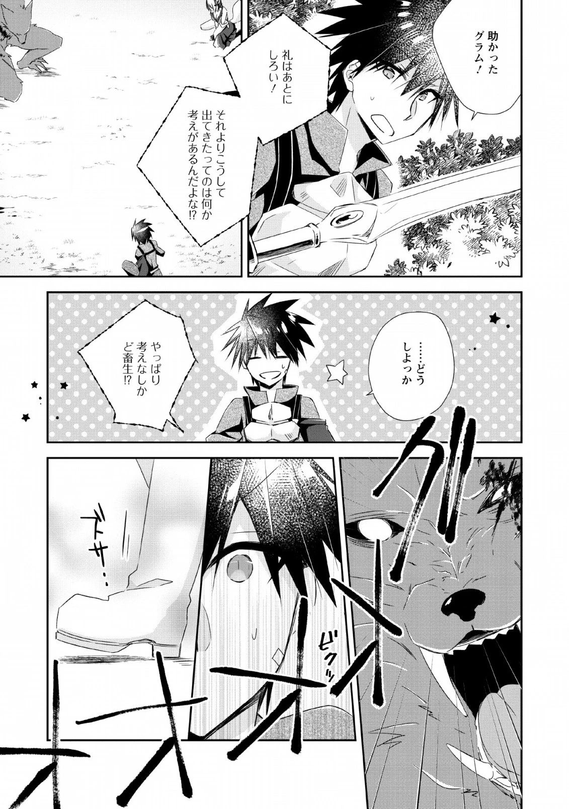 勇者伝説の裏側で俺は英雄伝説を作ります 〜王道殺しの英雄譚 第5話 - 3