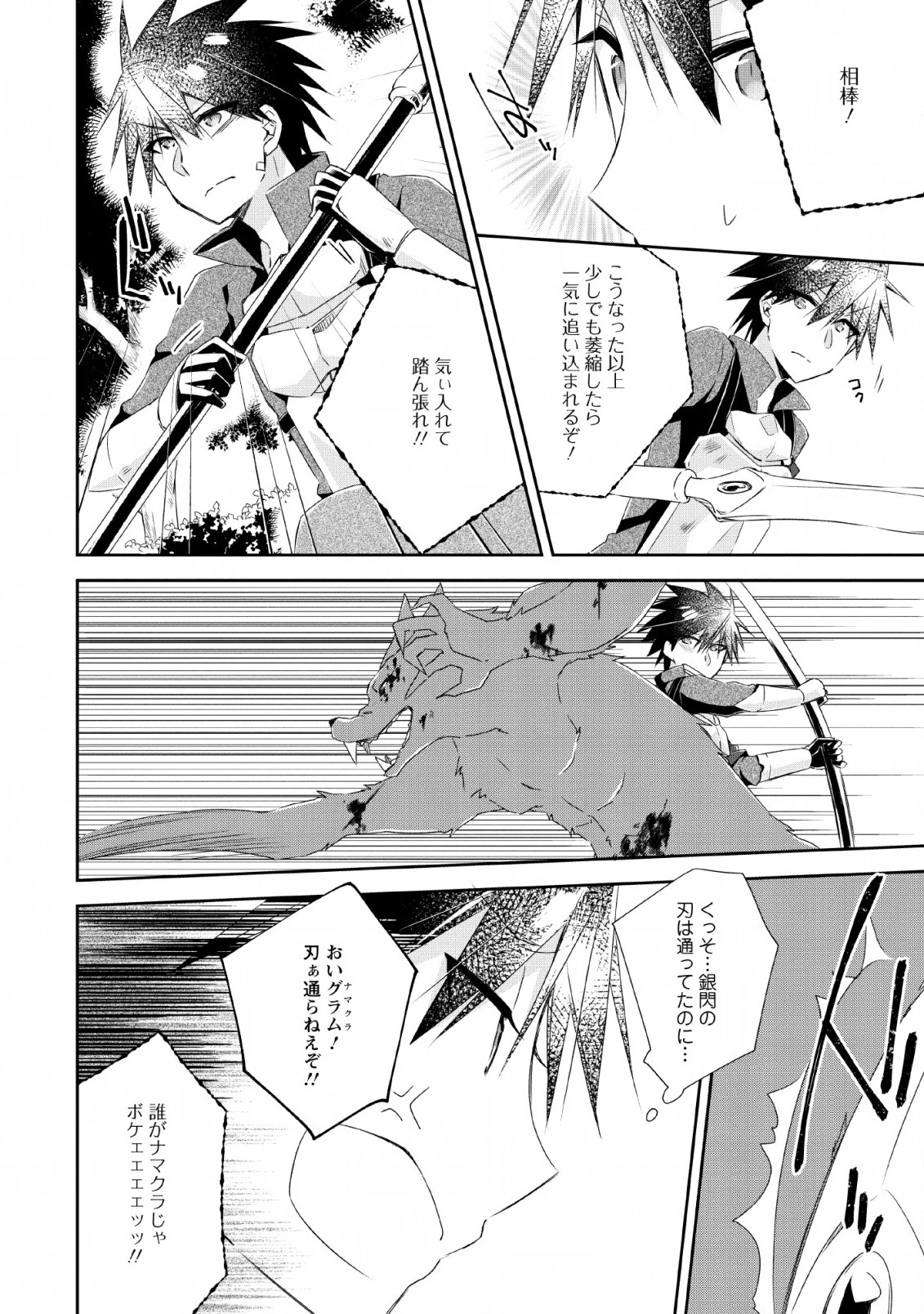 勇者伝説の裏側で俺は英雄伝説を作ります 〜王道殺しの英雄譚 第5話 - 4