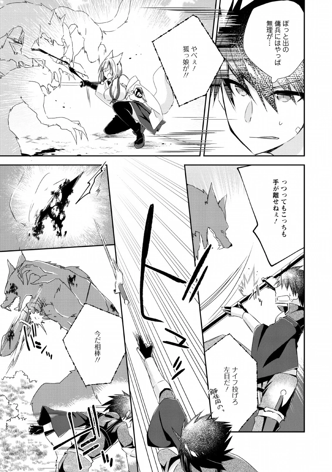勇者伝説の裏側で俺は英雄伝説を作ります 〜王道殺しの英雄譚 第5話 - 5