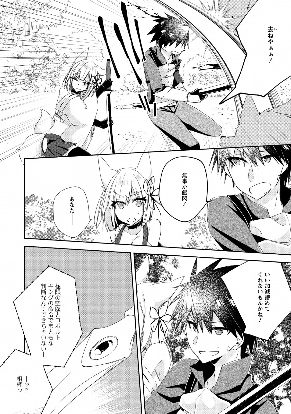 勇者伝説の裏側で俺は英雄伝説を作ります 〜王道殺しの英雄譚 第5話 - 6
