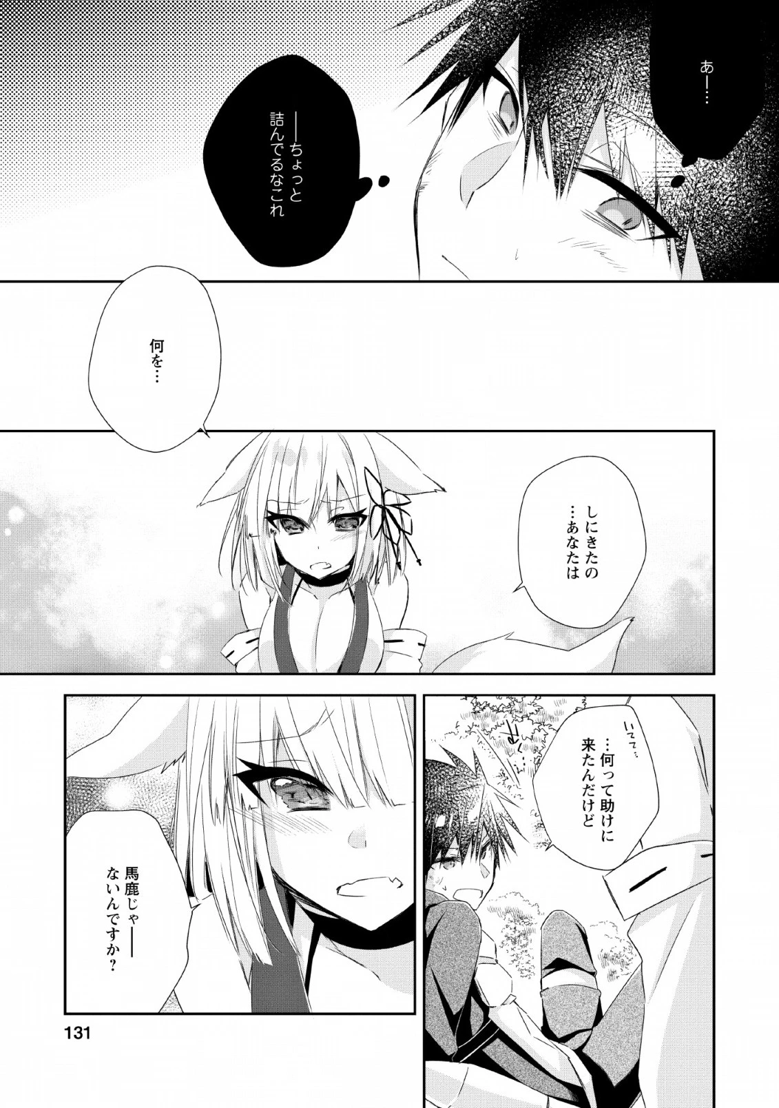 勇者伝説の裏側で俺は英雄伝説を作ります 〜王道殺しの英雄譚 第5話 - 9