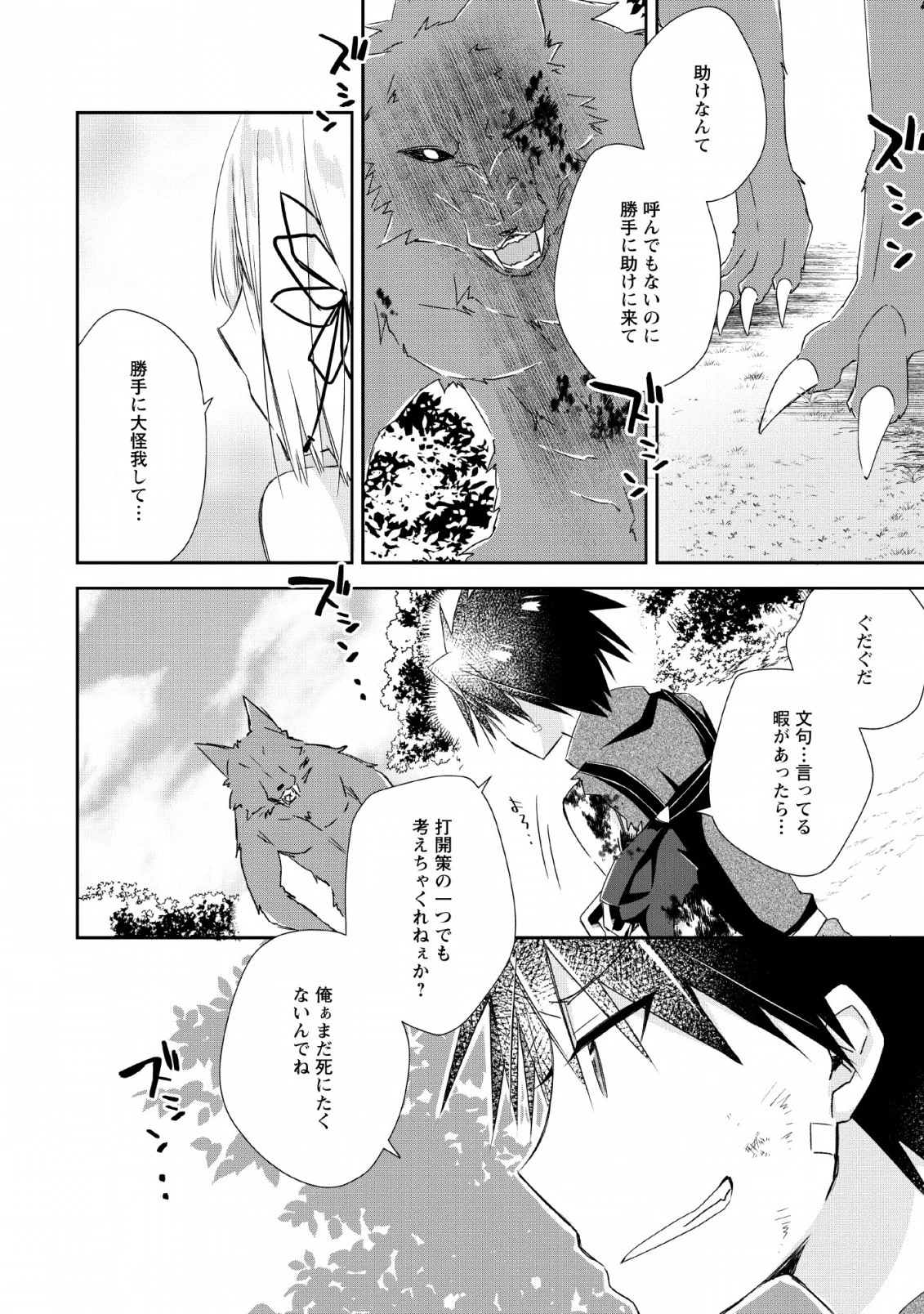 勇者伝説の裏側で俺は英雄伝説を作ります 〜王道殺しの英雄譚 第5話 - 10