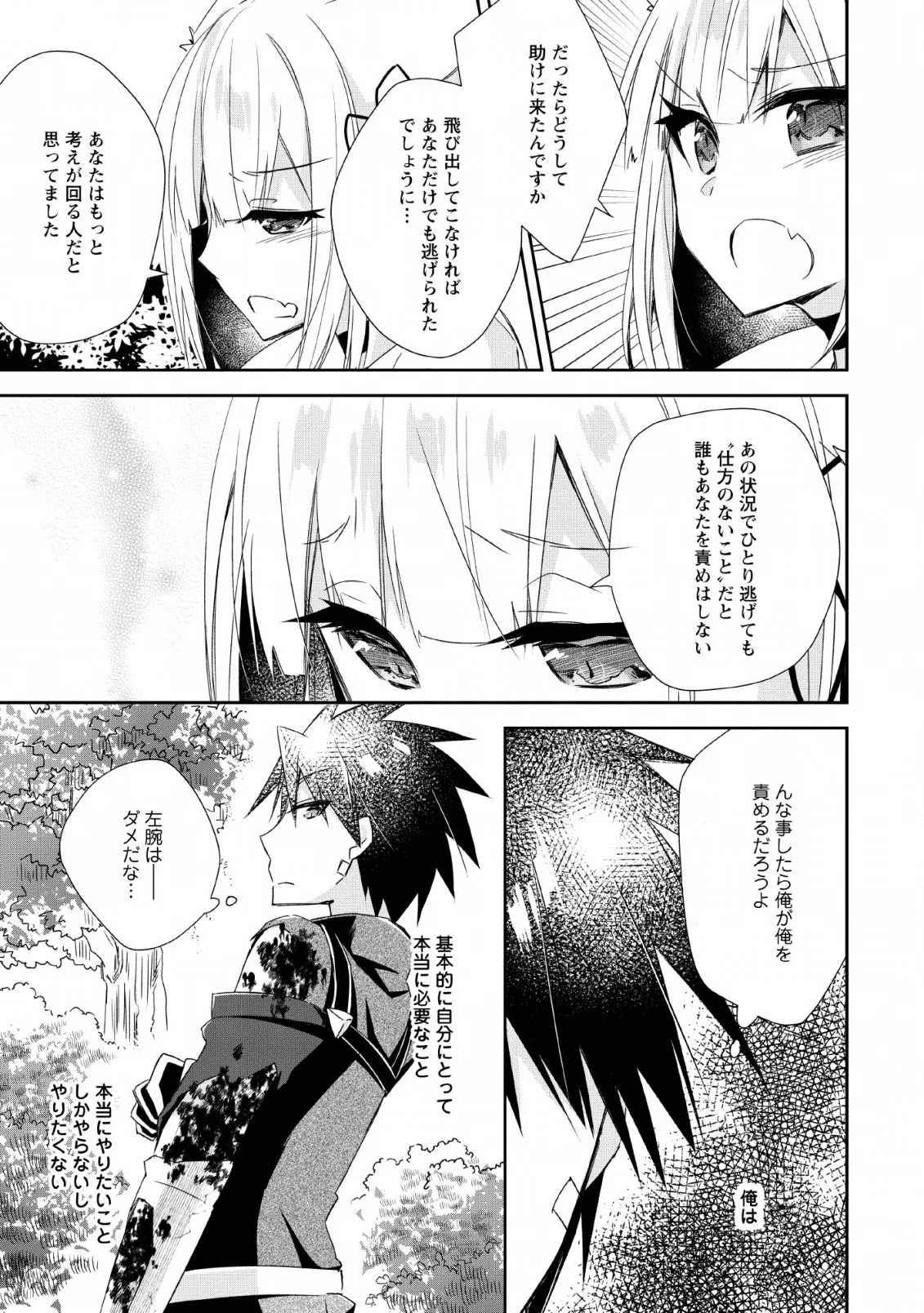 勇者伝説の裏側で俺は英雄伝説を作ります 〜王道殺しの英雄譚 第5話 - 11