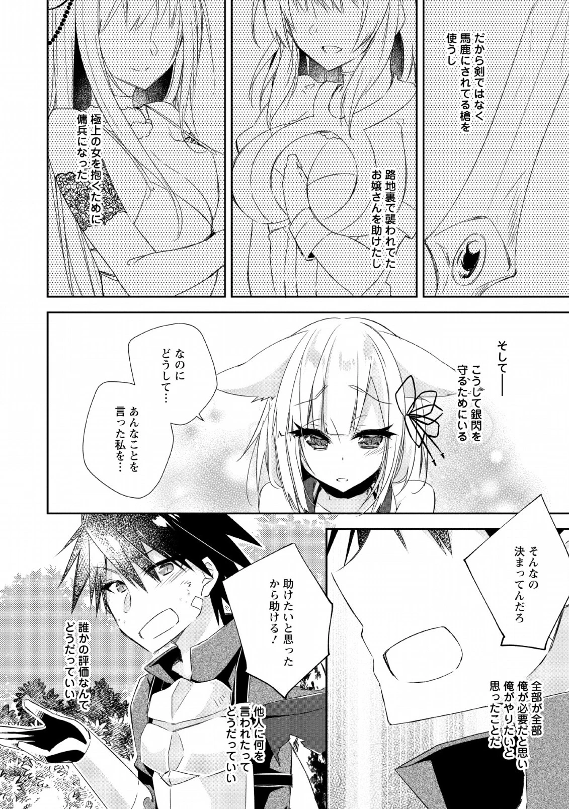 勇者伝説の裏側で俺は英雄伝説を作ります 〜王道殺しの英雄譚 第5話 - 12