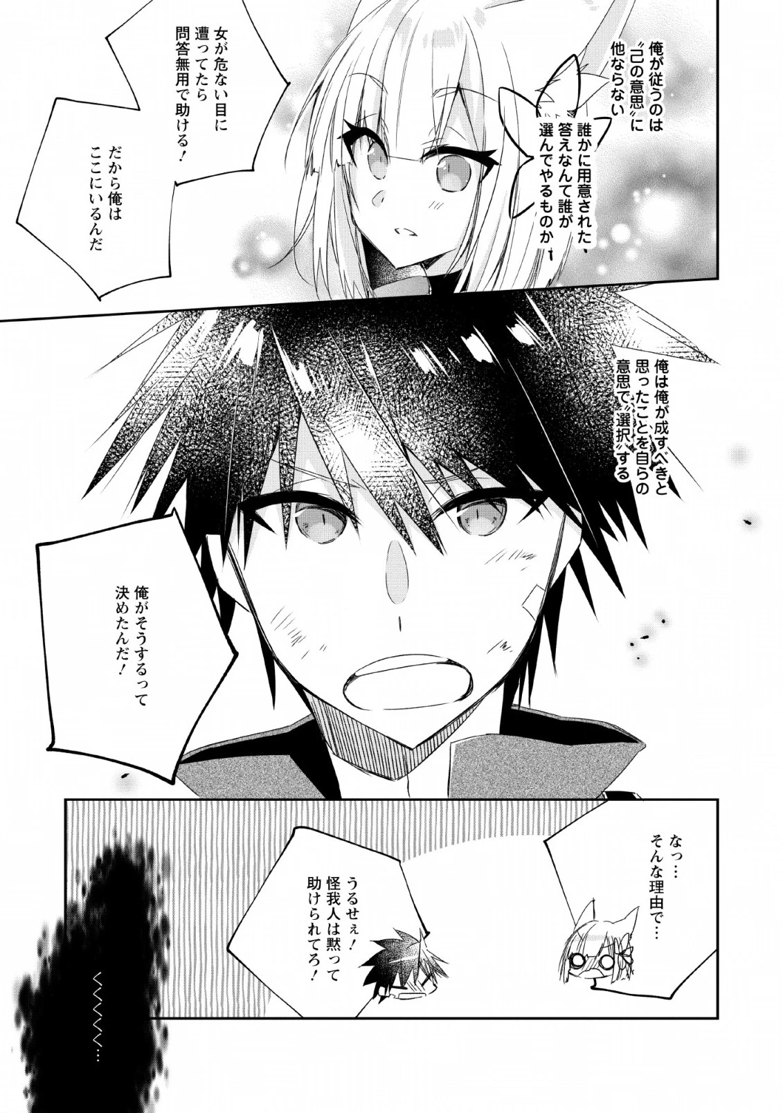 勇者伝説の裏側で俺は英雄伝説を作ります 〜王道殺しの英雄譚 第5話 - 13