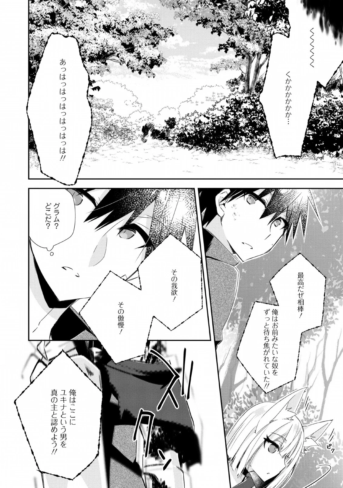 勇者伝説の裏側で俺は英雄伝説を作ります 〜王道殺しの英雄譚 第5話 - 14