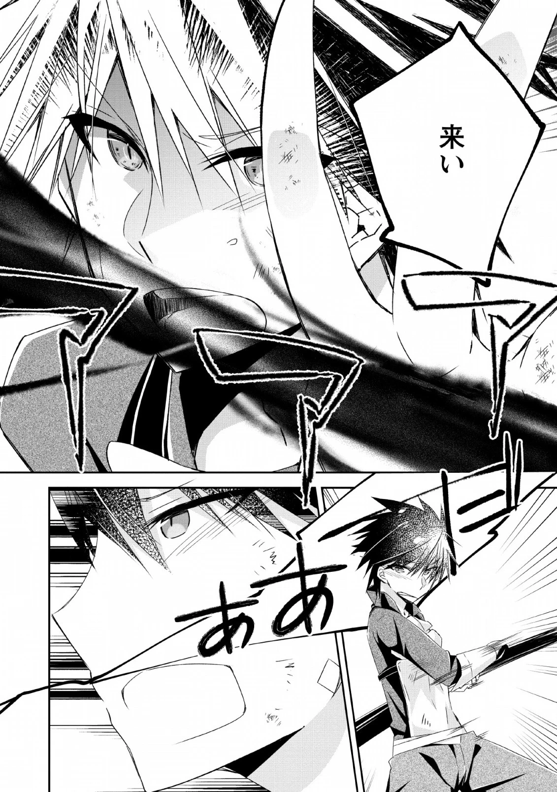勇者伝説の裏側で俺は英雄伝説を作ります 〜王道殺しの英雄譚 第5話 - 16
