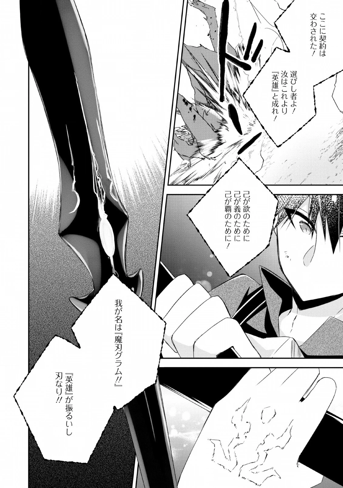 勇者伝説の裏側で俺は英雄伝説を作ります 〜王道殺しの英雄譚 第5話 - 18