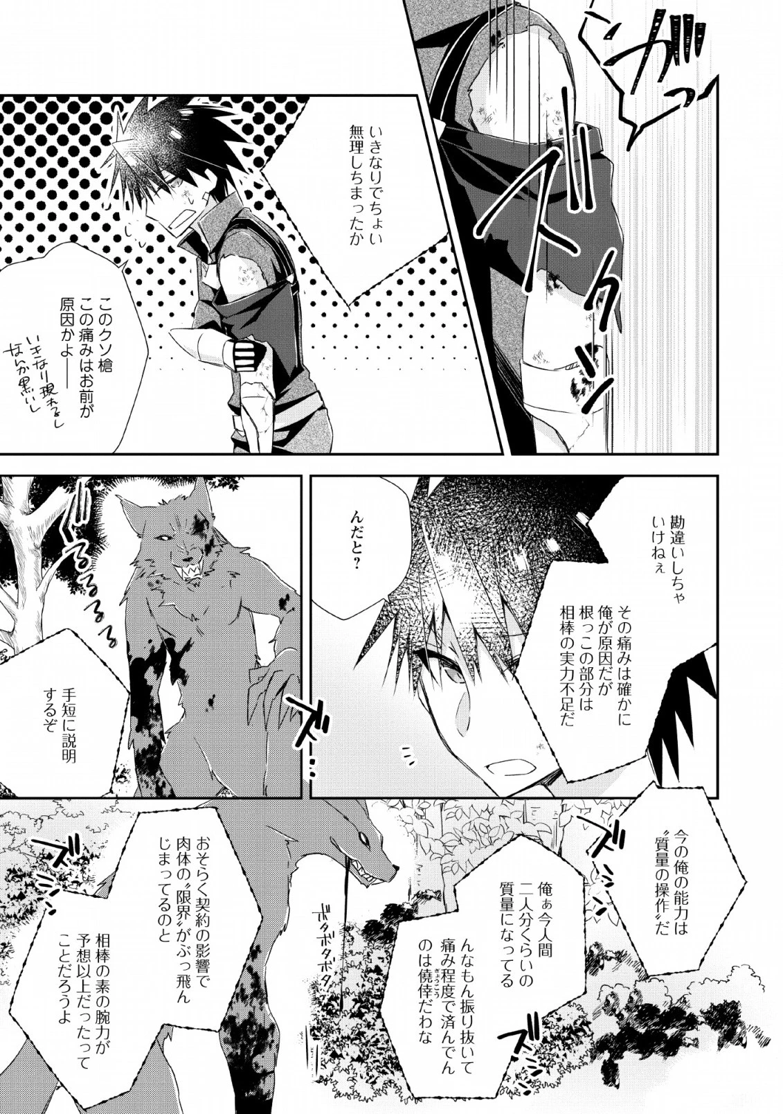 勇者伝説の裏側で俺は英雄伝説を作ります 〜王道殺しの英雄譚 第5話 - 19