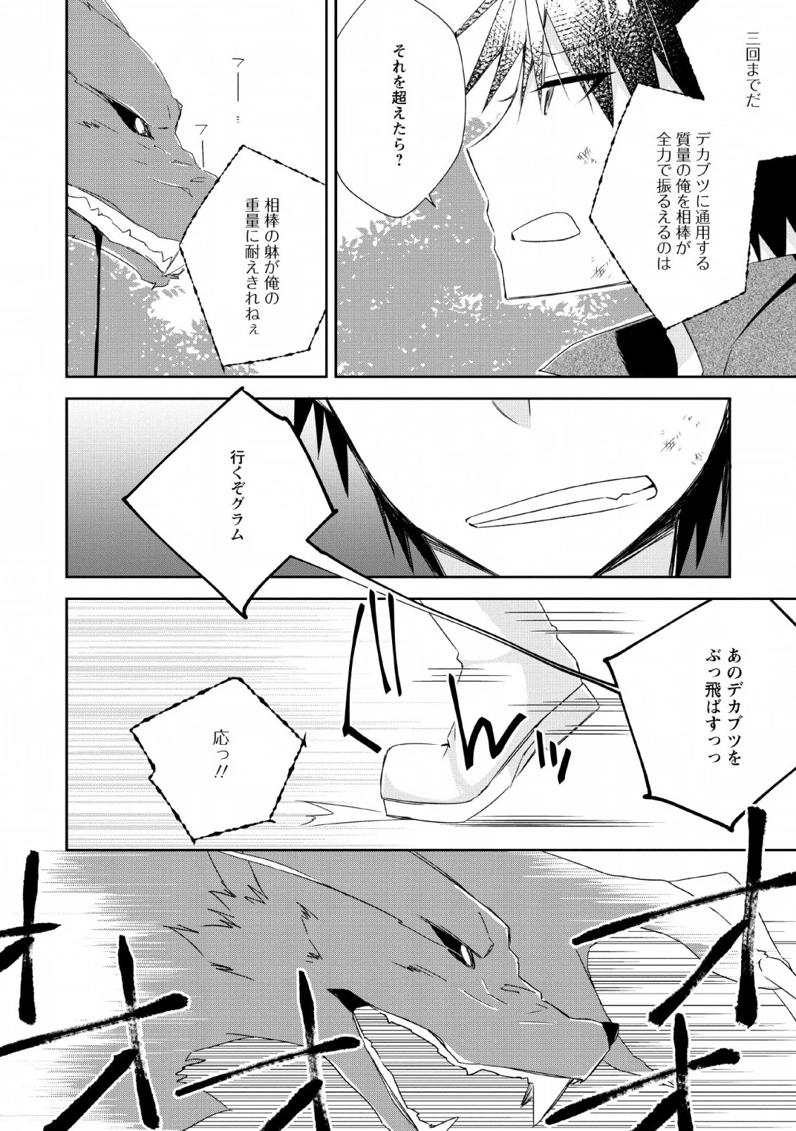 勇者伝説の裏側で俺は英雄伝説を作ります 〜王道殺しの英雄譚 第5話 - 20