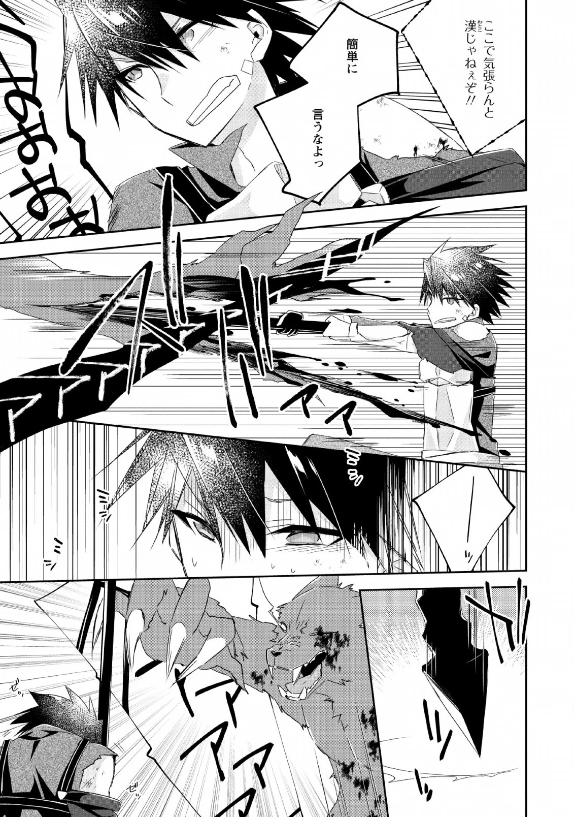 勇者伝説の裏側で俺は英雄伝説を作ります 〜王道殺しの英雄譚 第5話 - 21