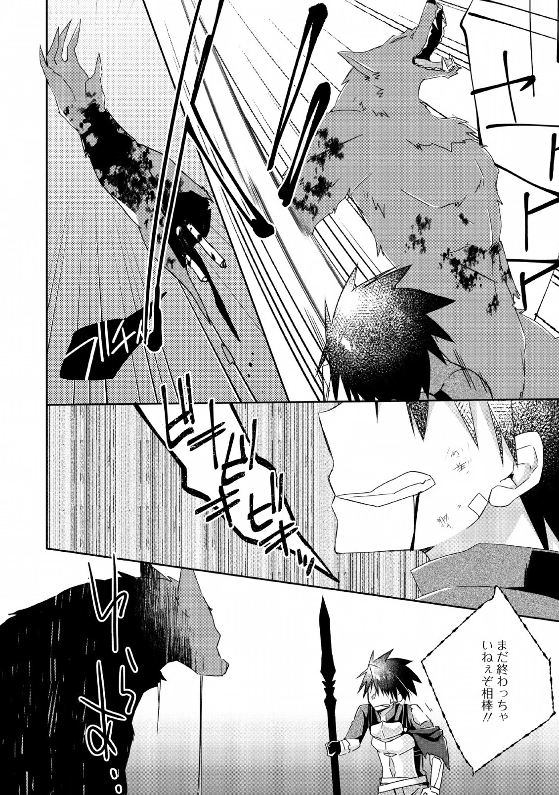 勇者伝説の裏側で俺は英雄伝説を作ります 〜王道殺しの英雄譚 第5話 - 22