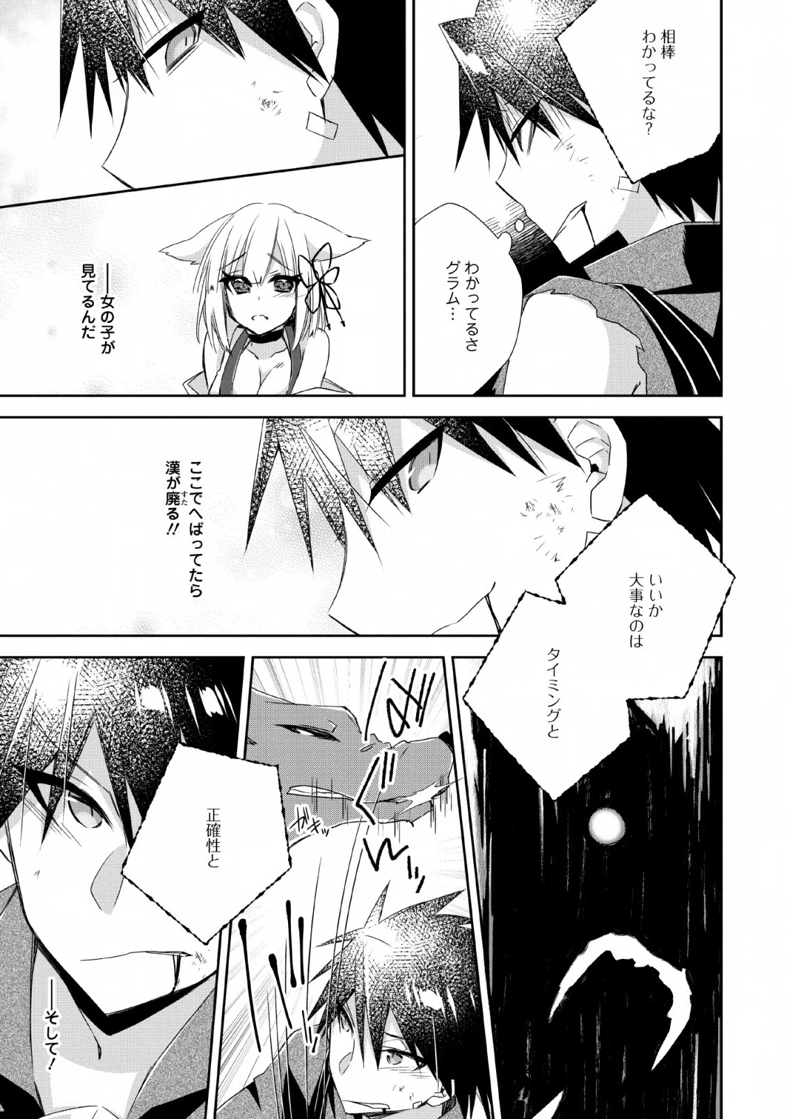 勇者伝説の裏側で俺は英雄伝説を作ります 〜王道殺しの英雄譚 第5話 - 23